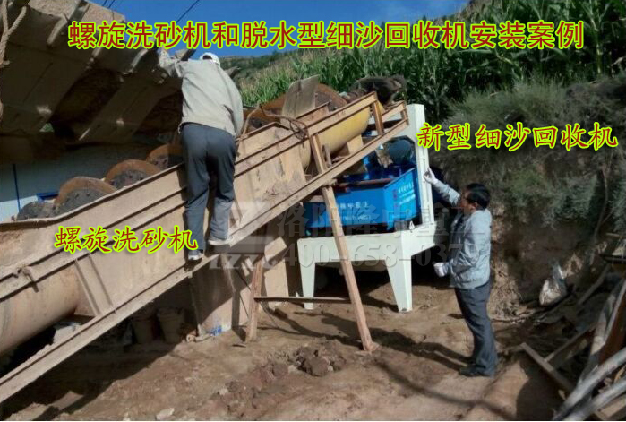 脫水型細砂回收機